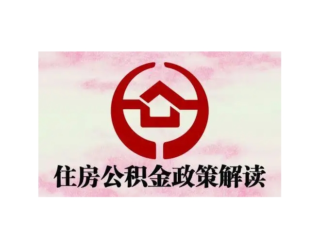 格尔木封存了公积金怎么取出（封存了公积金怎么取出来）